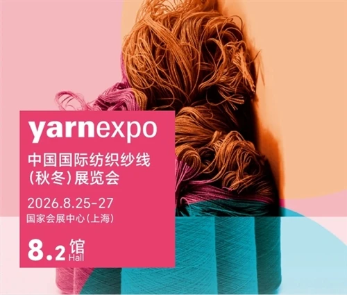 HAINING TAIERXING NEW MATERIAL CO., LTD TO ATTEND YARN EXPO 2026 SHANGHAI , August 25 To 27